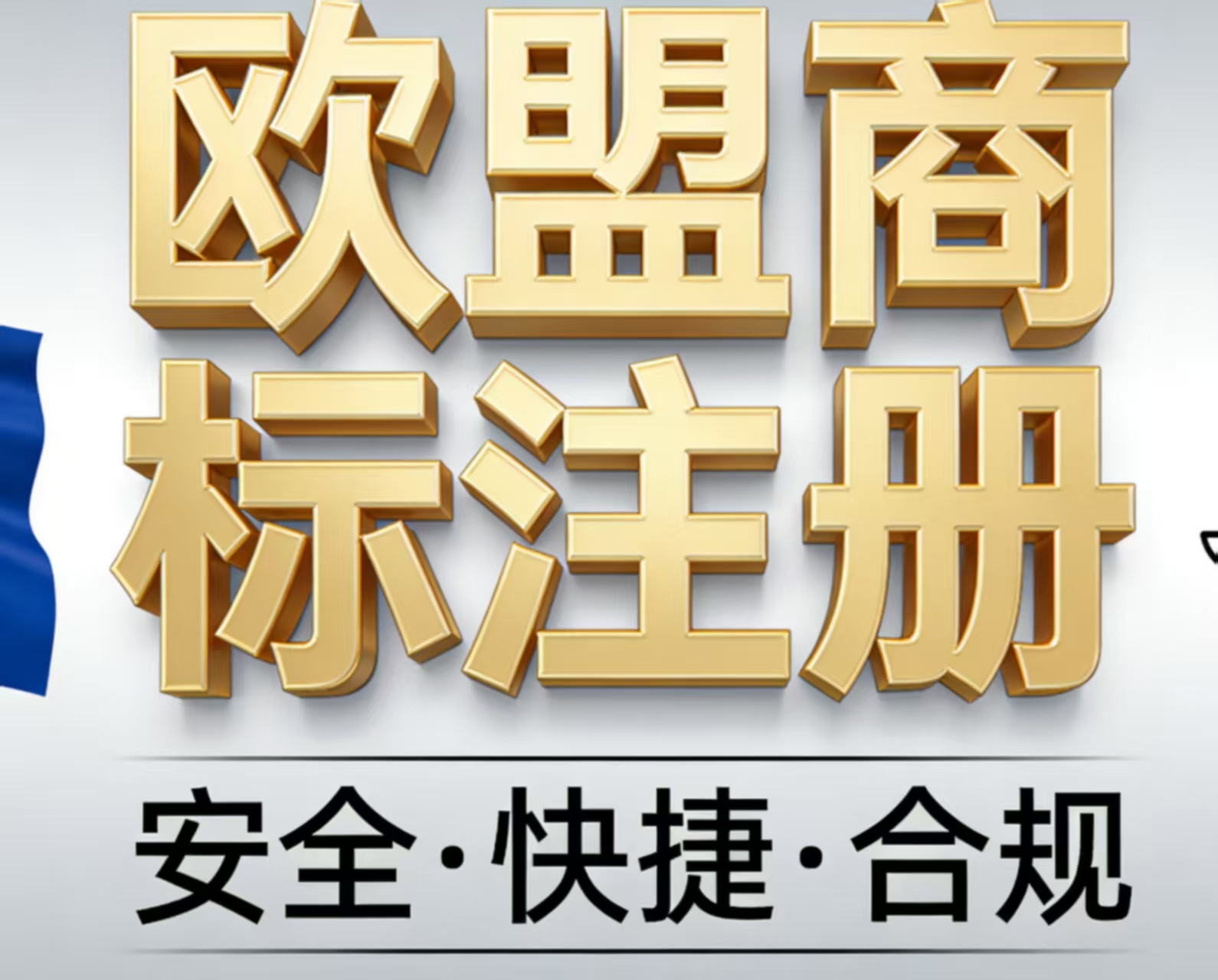 欧盟商标包含哪些国家