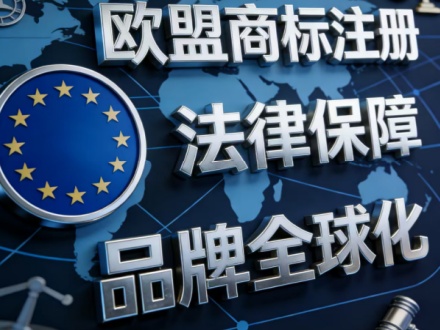 如何查询欧盟商标的注册进度？